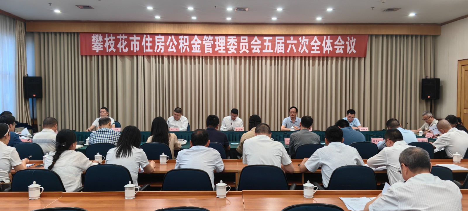 3月25日，攀枝花市住房公积金管理委员会五届六次全体会议召开.jpg